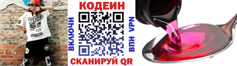 Кодеин напиток Lean (лин)  Зуевка 